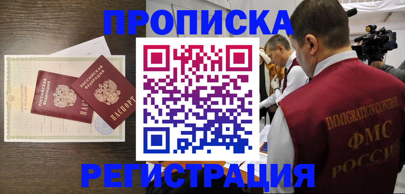 прописка для военкомата в Электроуглях