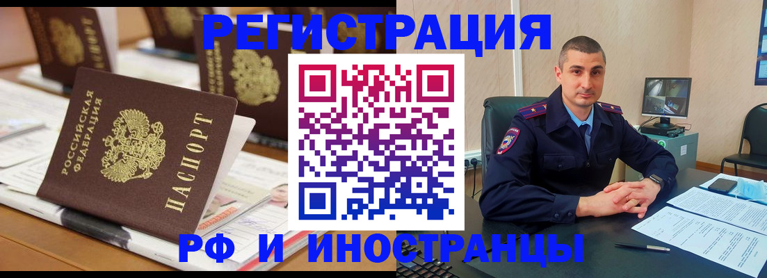 прописка штамп в Электроуглях