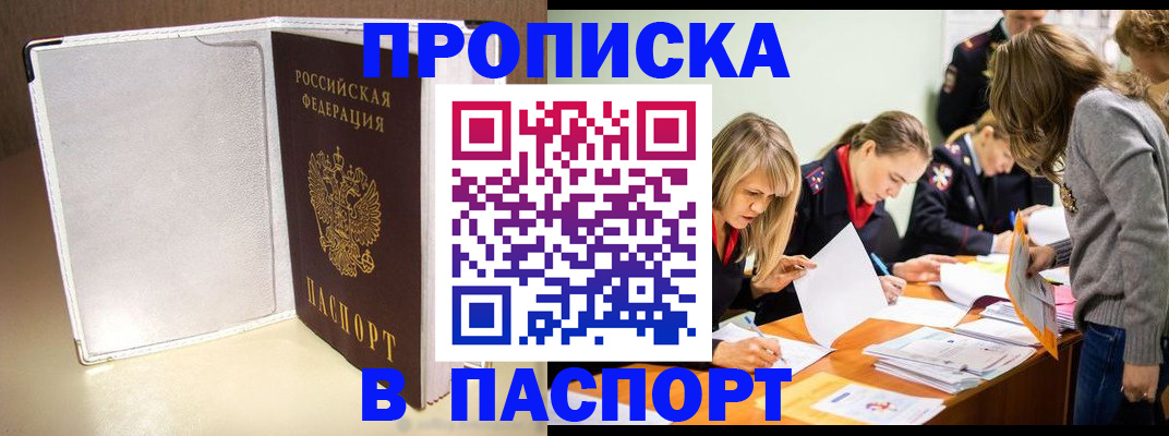 регистрация в квартире в Электроуглях