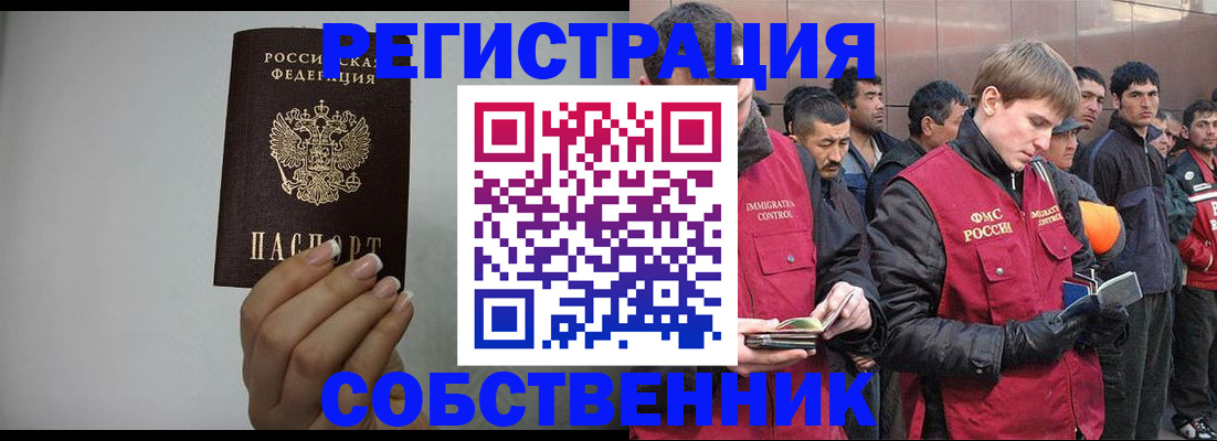 купить прописку в Электроуглях