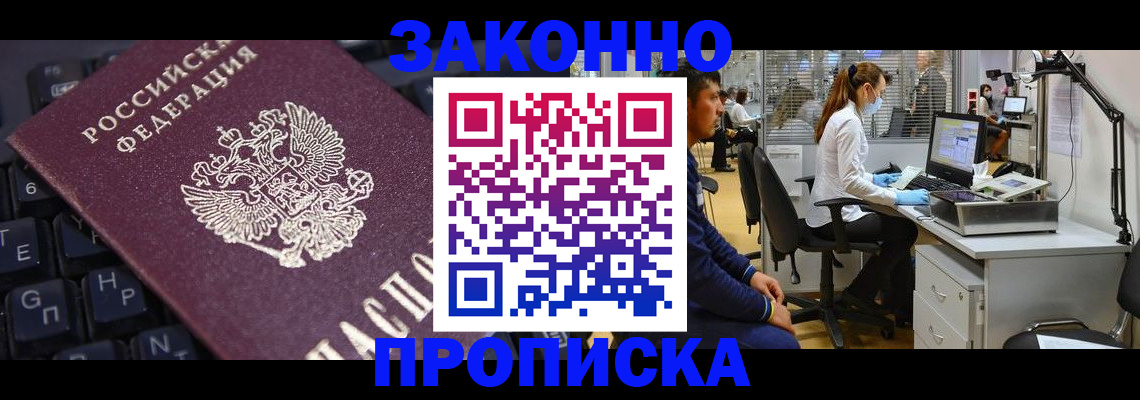 временная регистрация в Электроуглях