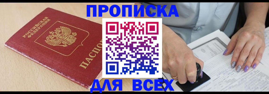 временная регистрация в квартире в Электроуглях