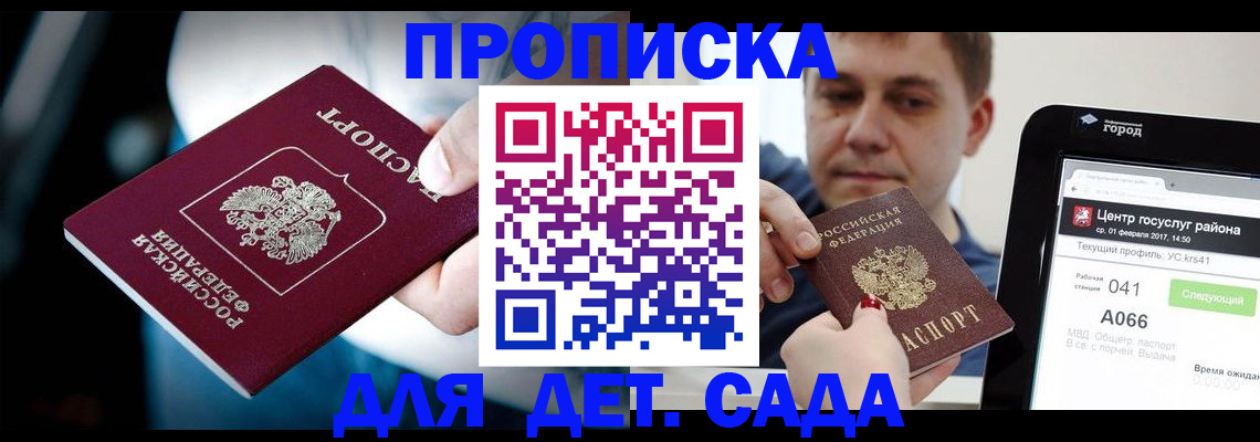 прописка гарантия в Электроуглях