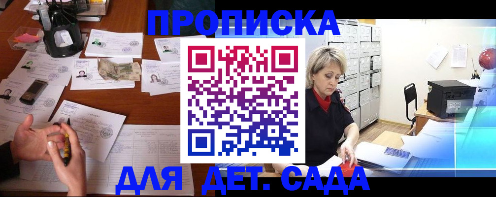 прописка штамп в Электроуглях