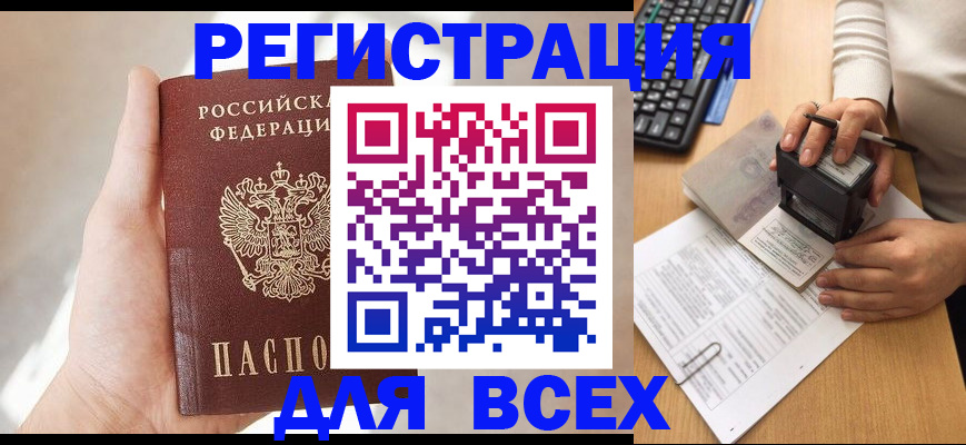 прописка 2025 в Электроуглях