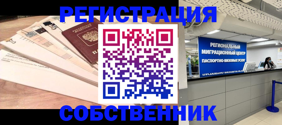 оформление регистрации по договору в Электроуглях