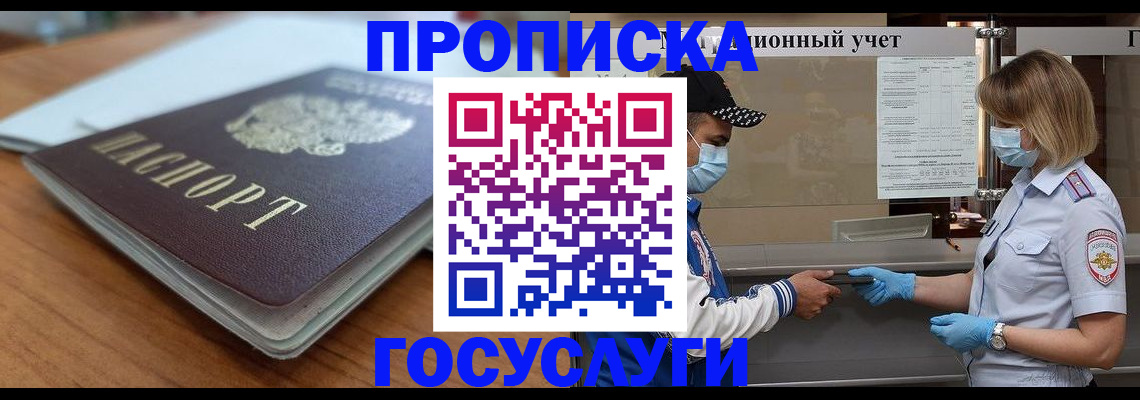 прописка гарантия в Электроуглях
