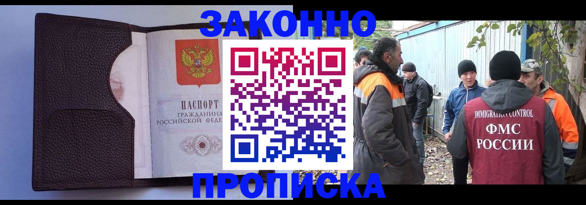 постоянная регистрация по месту жительства в Электроуглях